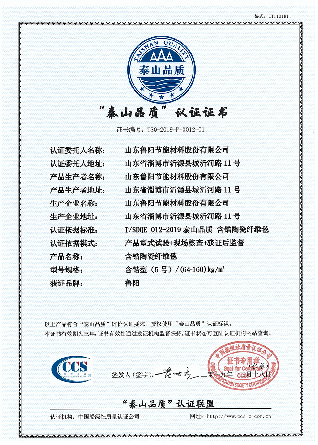 泰山品质认证证书